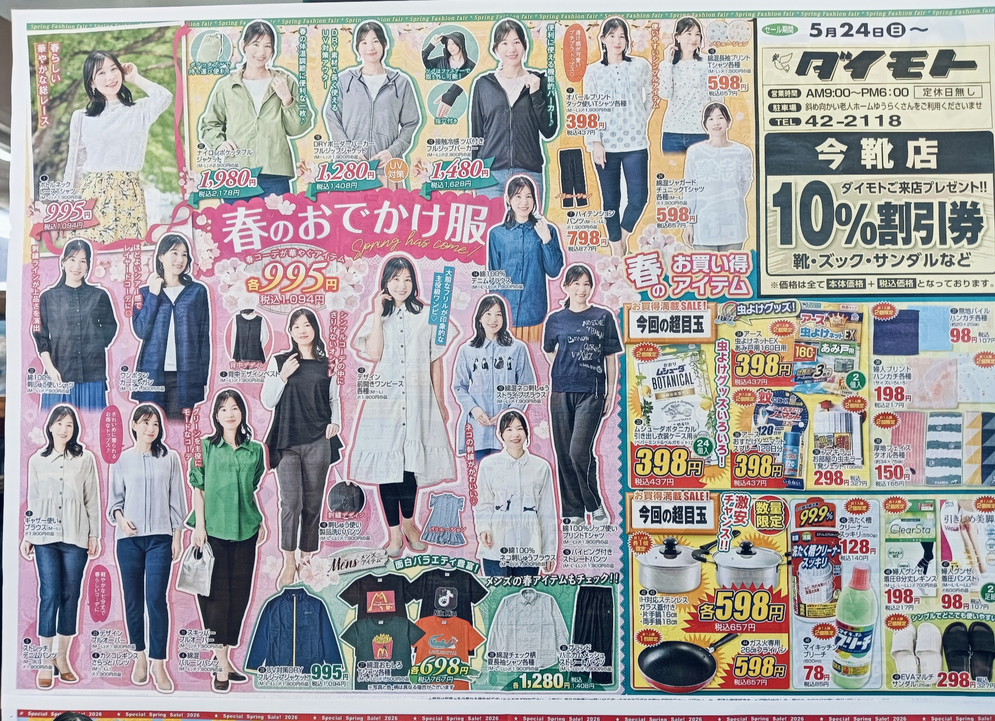 5月のチラシ