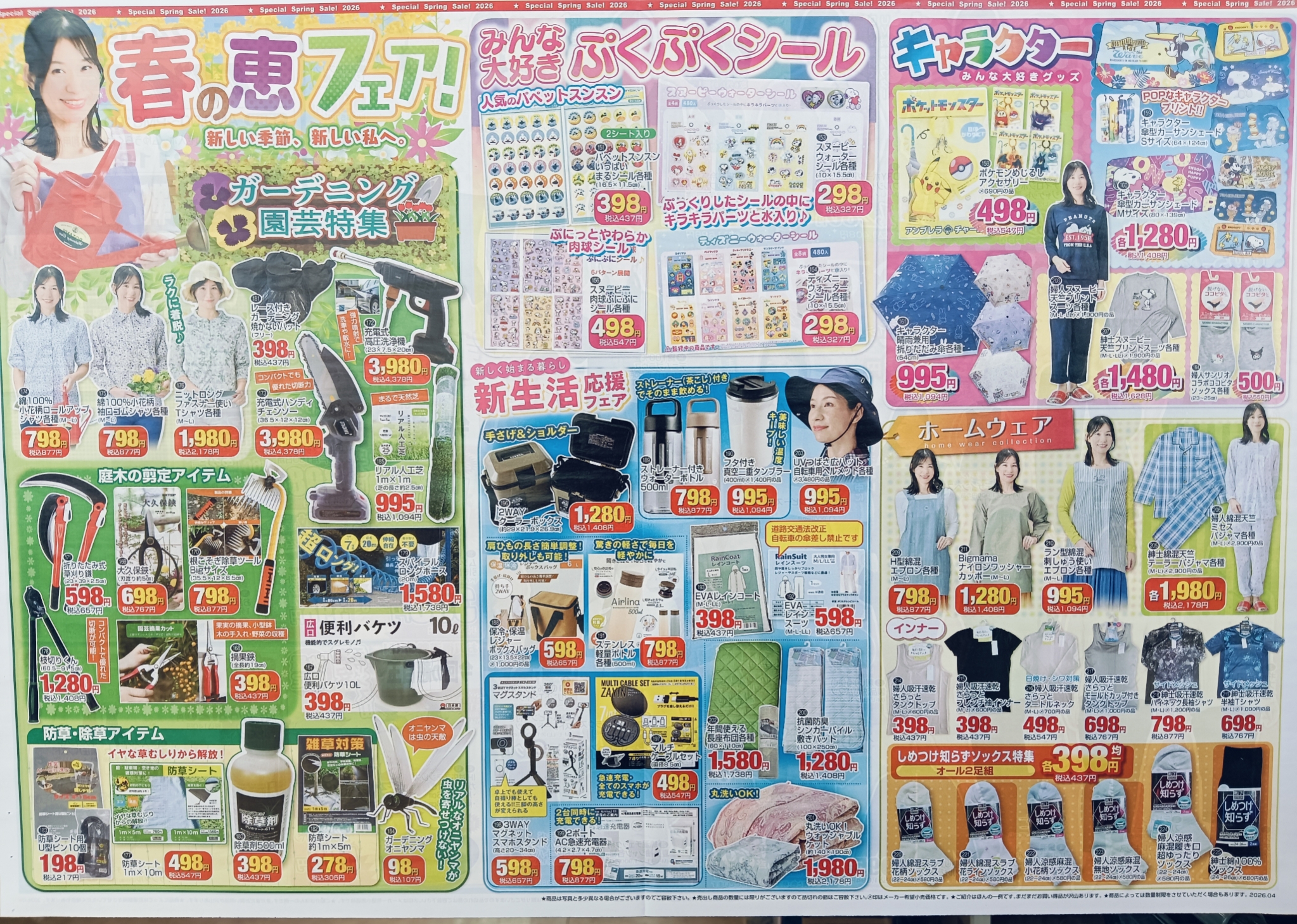 5月のチラシ