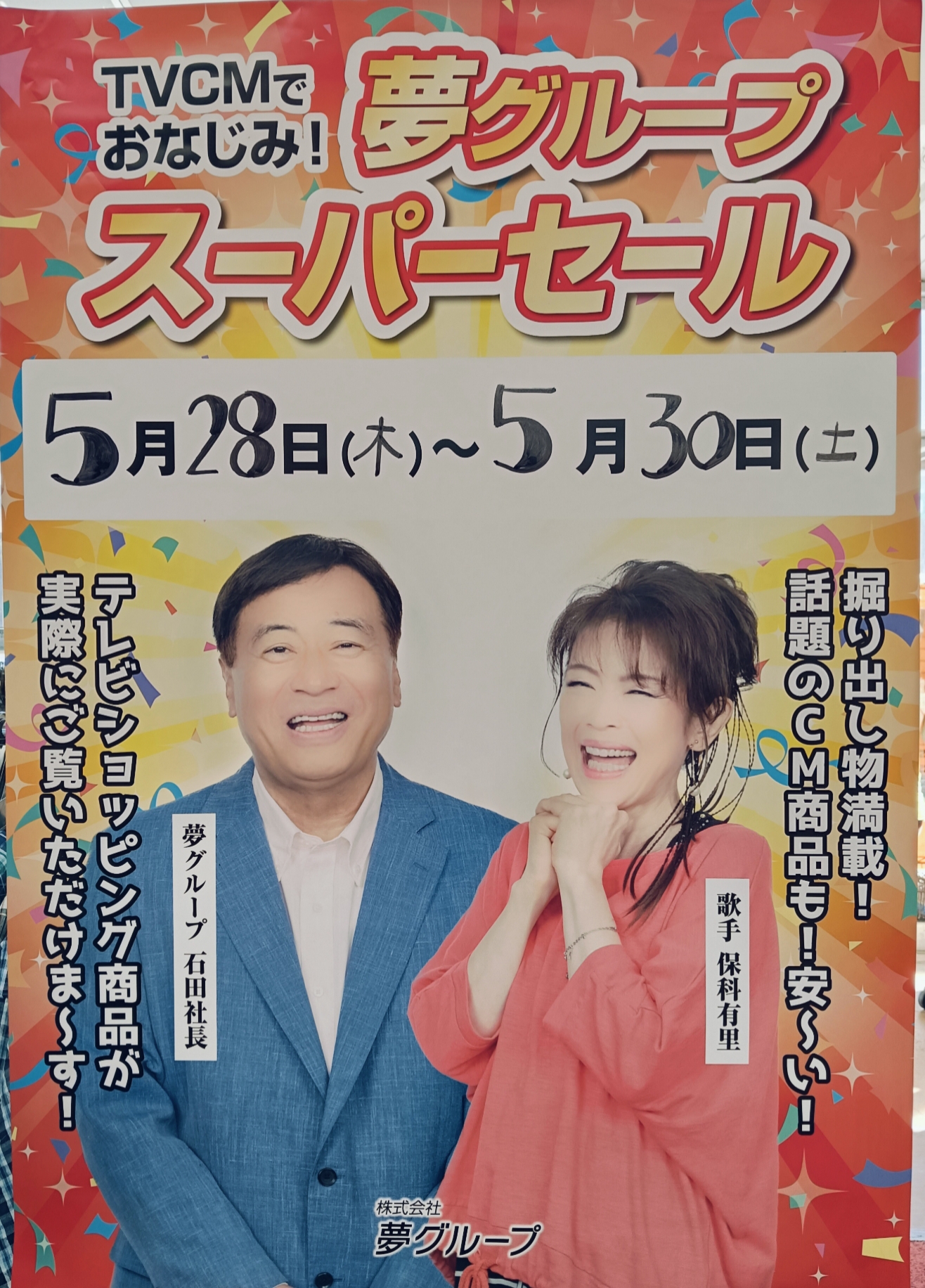 夢グループ