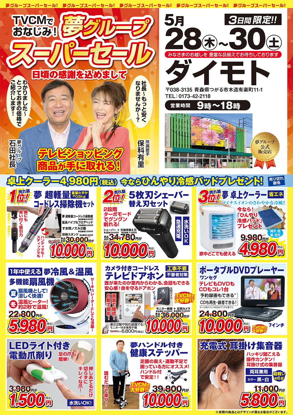 夢グループ
