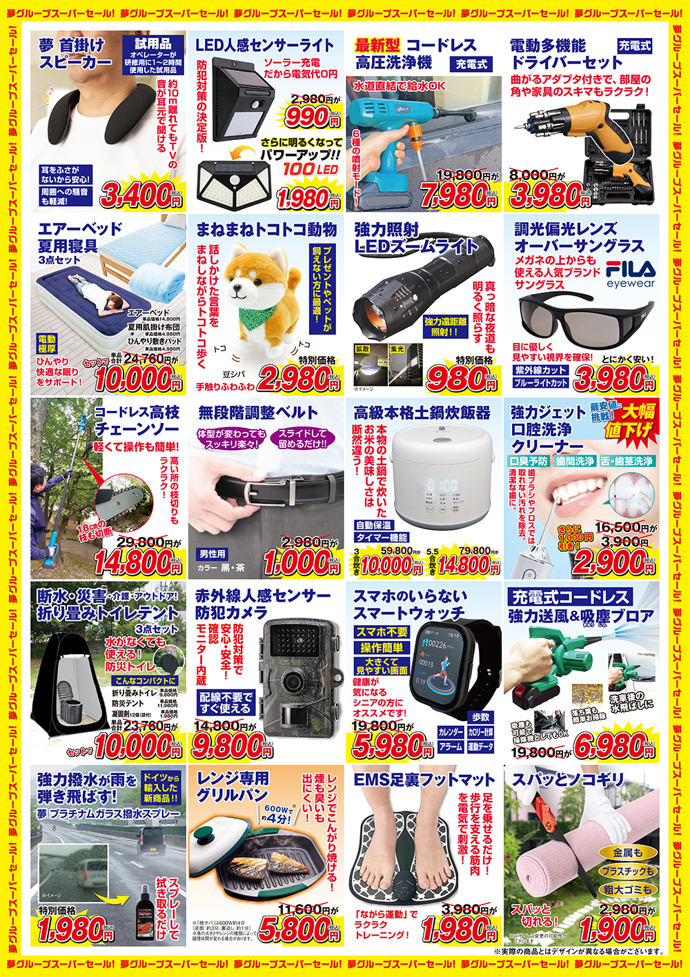 夢グループ