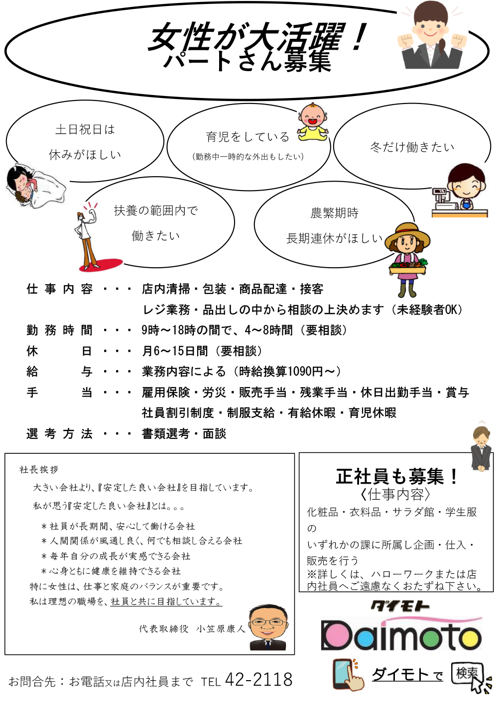求人案内